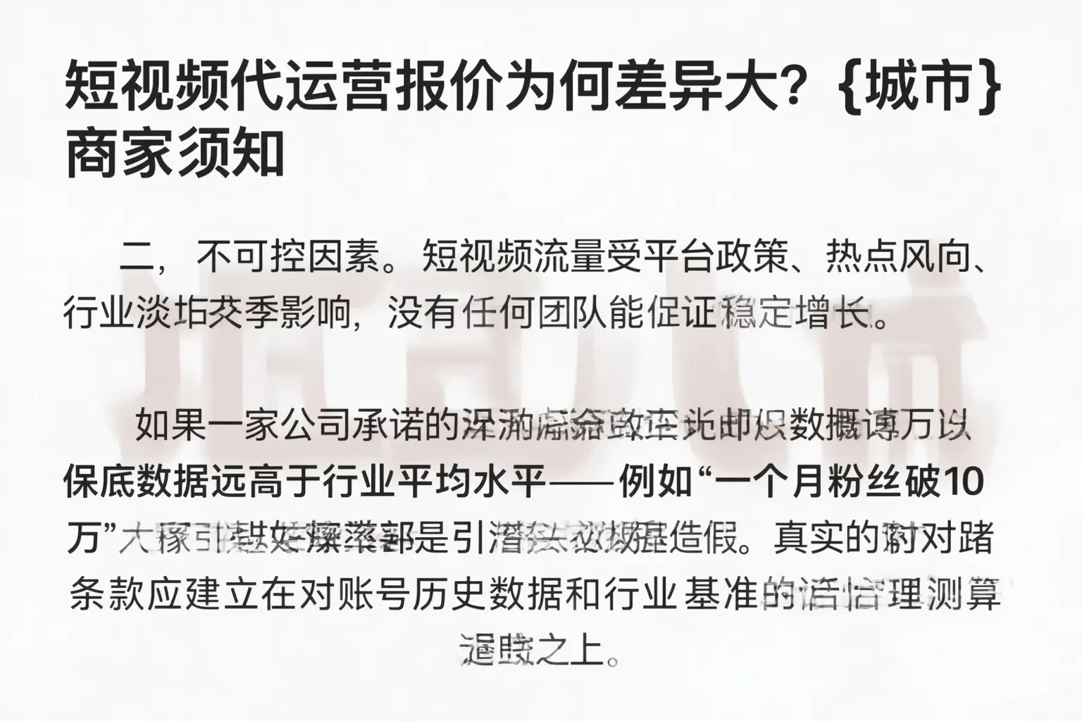 短视频代运营报价为何差异大？金安商家须知