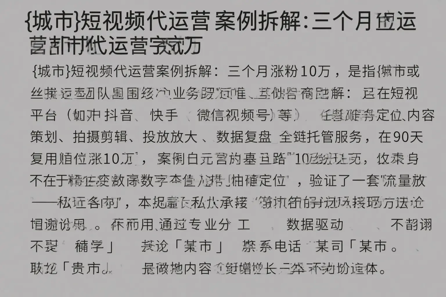金安短视频代运营案例拆解：三个月涨粉10万