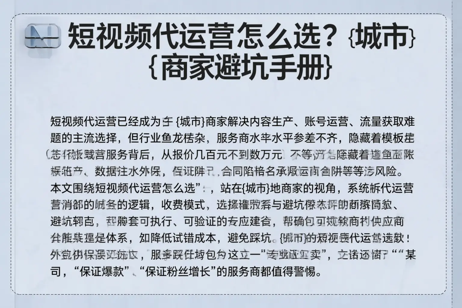 短视频代运营怎么选？金安商家避坑手册