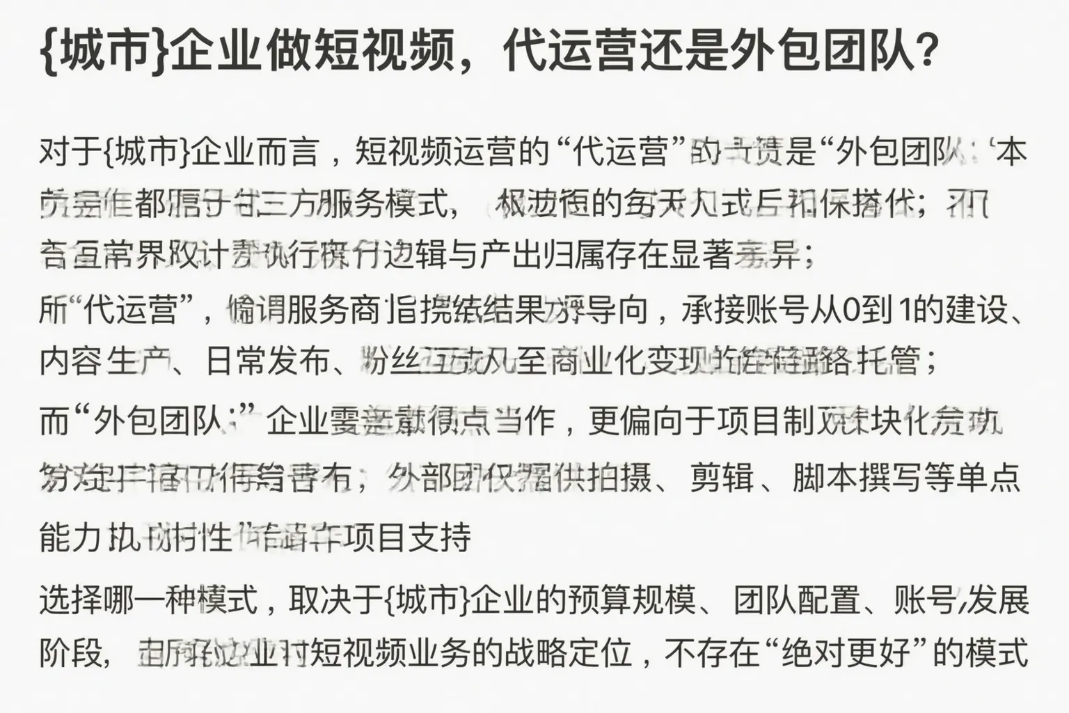 金安企业做短视频，代运营还是外包团队？