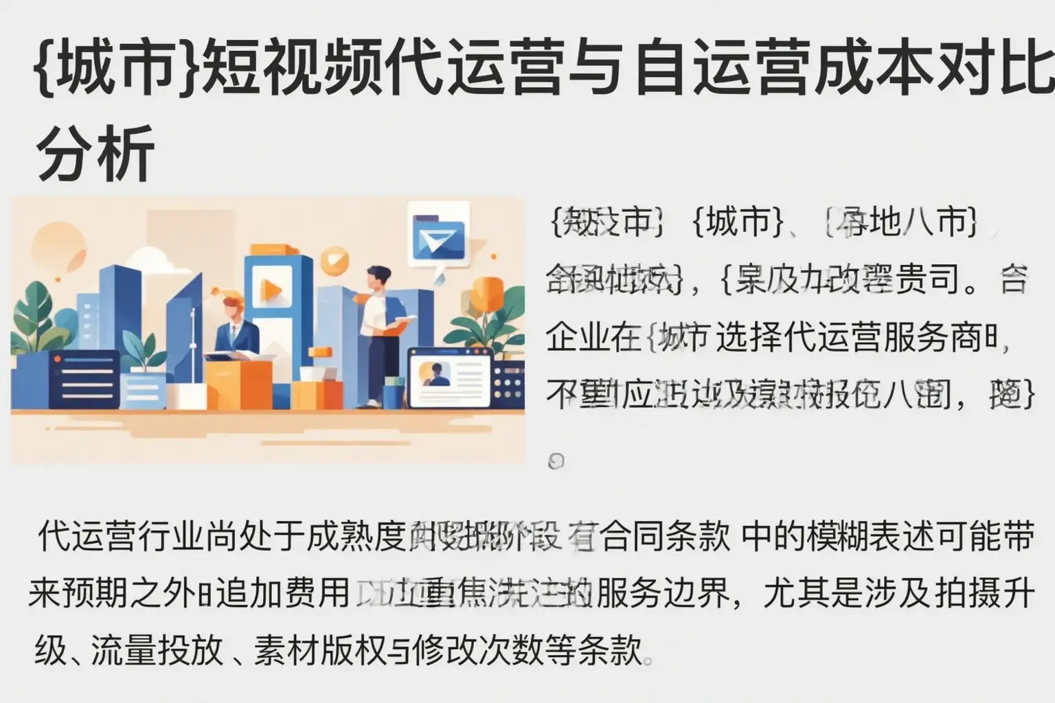 金安短视频代运营与自运营成本对比分析