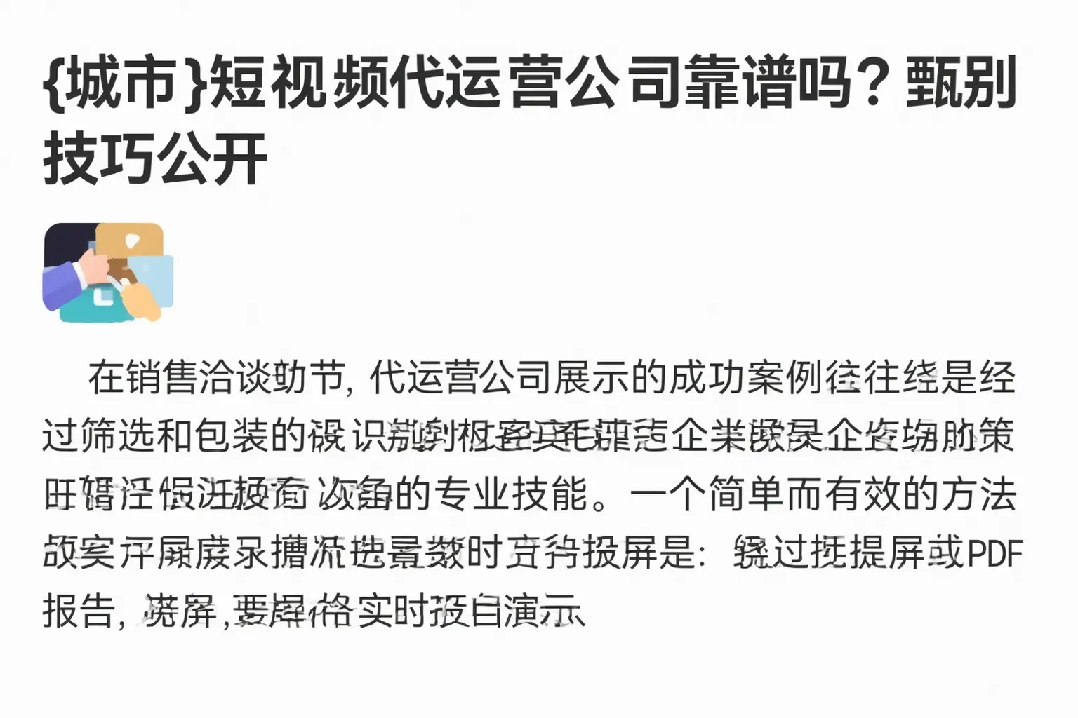 金安短视频代运营公司靠谱吗？甄别技巧公开